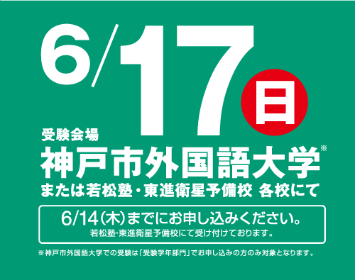 全国統一高校生テスト実施日