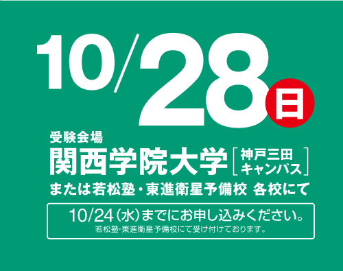 全国統一高校生テスト実施日
