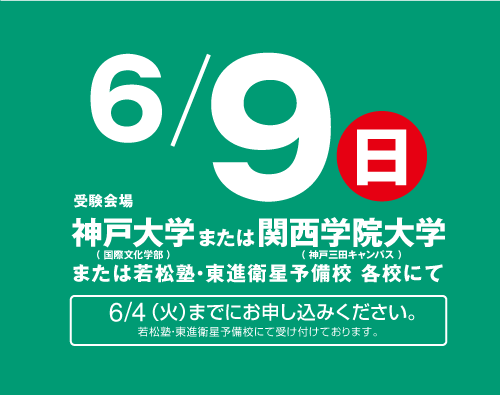 全国統一高校生テスト実施日