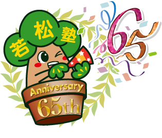 65周年ロゴ