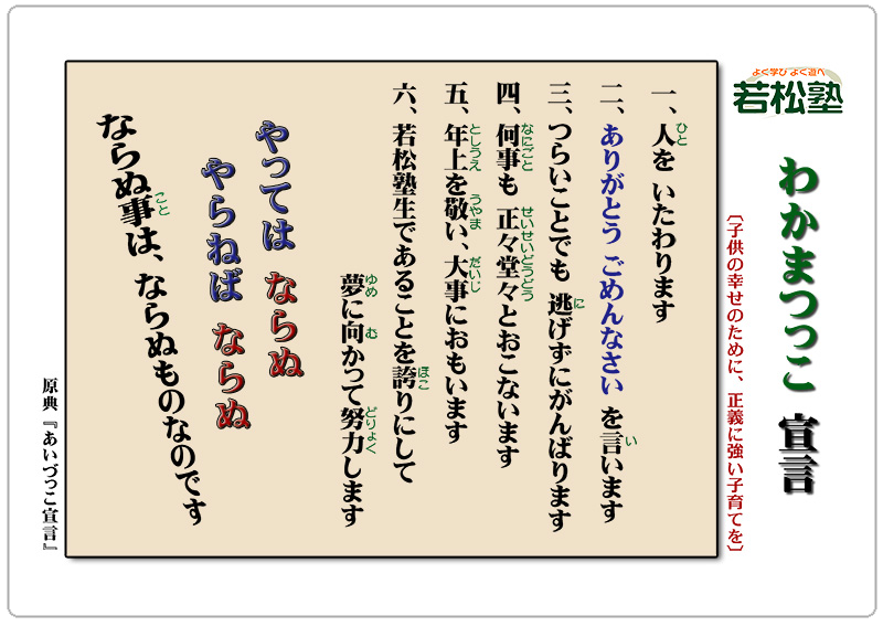 わかまつっこ宣言