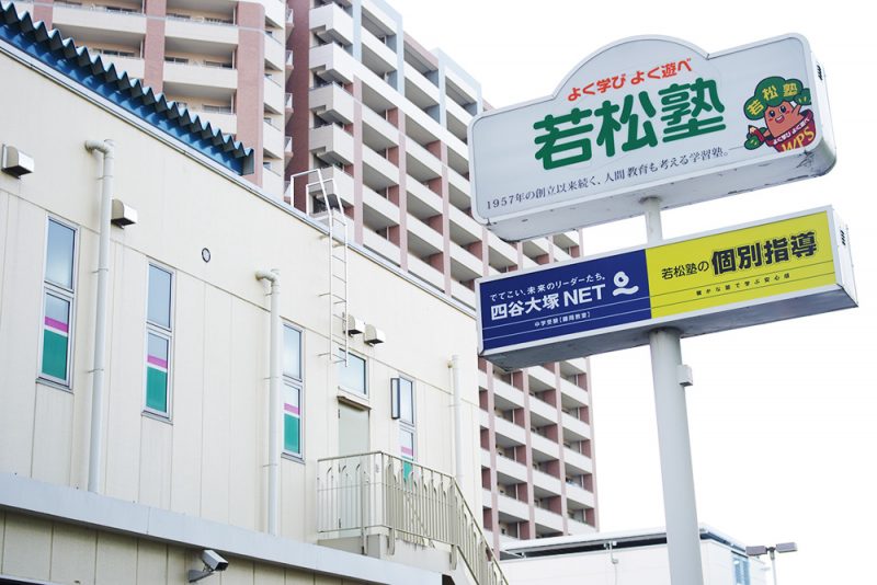 若松塾西神中央校ブログへようこそ