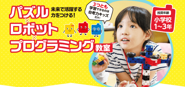 新小１・２年生　自考力キッズとは？➀