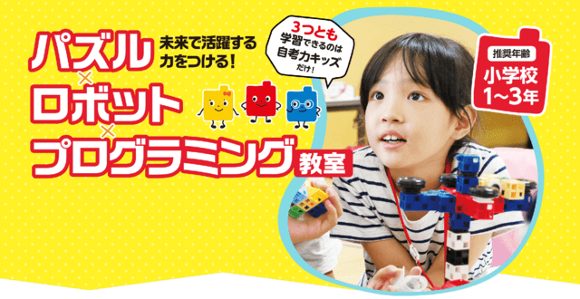 新小１・２年生　自考力キッズとは？➀