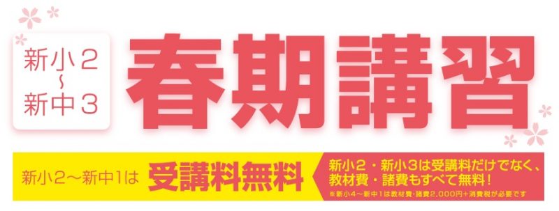 春期講習　受付開始しました。