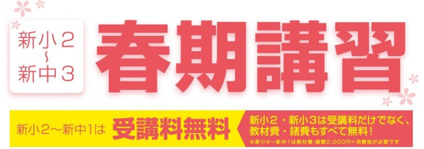春期講習　受付開始しました。