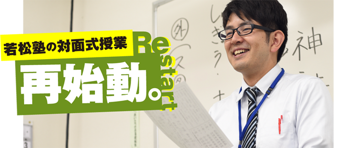 待ってました！６月から対面授業再開します！