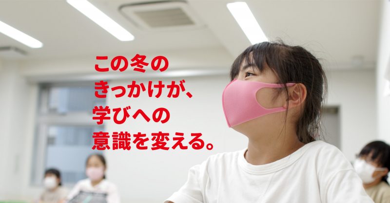 冬期講習の募集が始まりました!