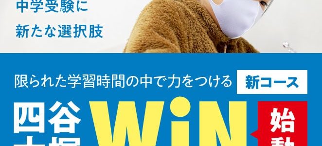 西神中央校限定！中学受験クラスが新しくなります！