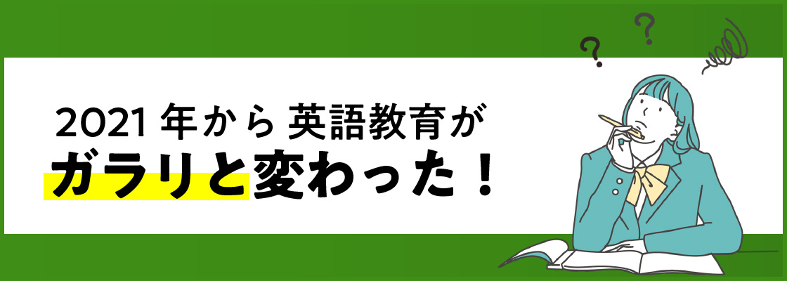 21年 改定した中学英語 内容と勉強法は 教育コラム 若松塾