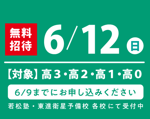 全国統一高校生テスト実施日