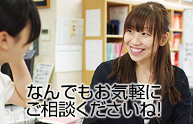 なんでもご相談ください