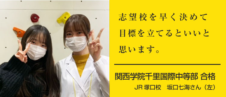 JR塚口校　坂口七海さん