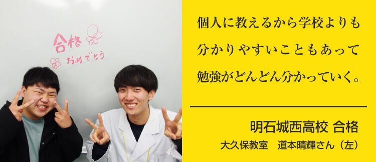 大久保校　道本晴輝さん