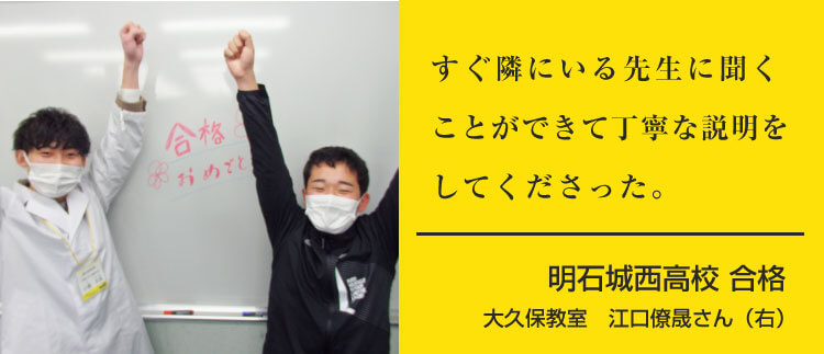 大久保校　江口僚晟さん