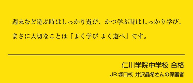 JR塚口校　井沢 晶希さんの保護者