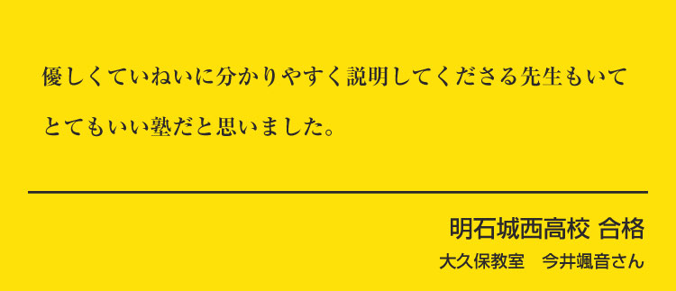 大久保校　今井颯音さん