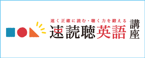 速読聴英語講座 若松塾の個別指導 神戸 明石 加古川 尼崎