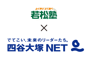 中学受験の定番「四谷大塚NET」を導入。