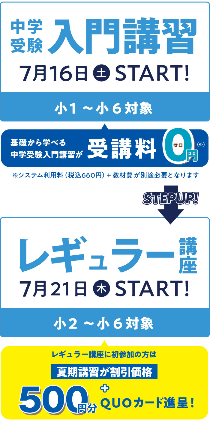 夏期講習
