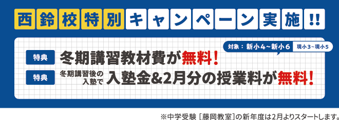 2020年度 冬期講習 特典