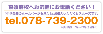higashisuma-telonly