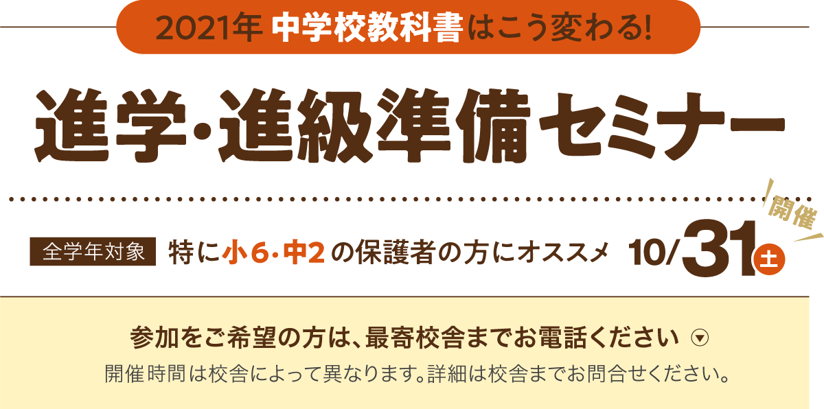 秋の特別講習 進学・進級セミナー