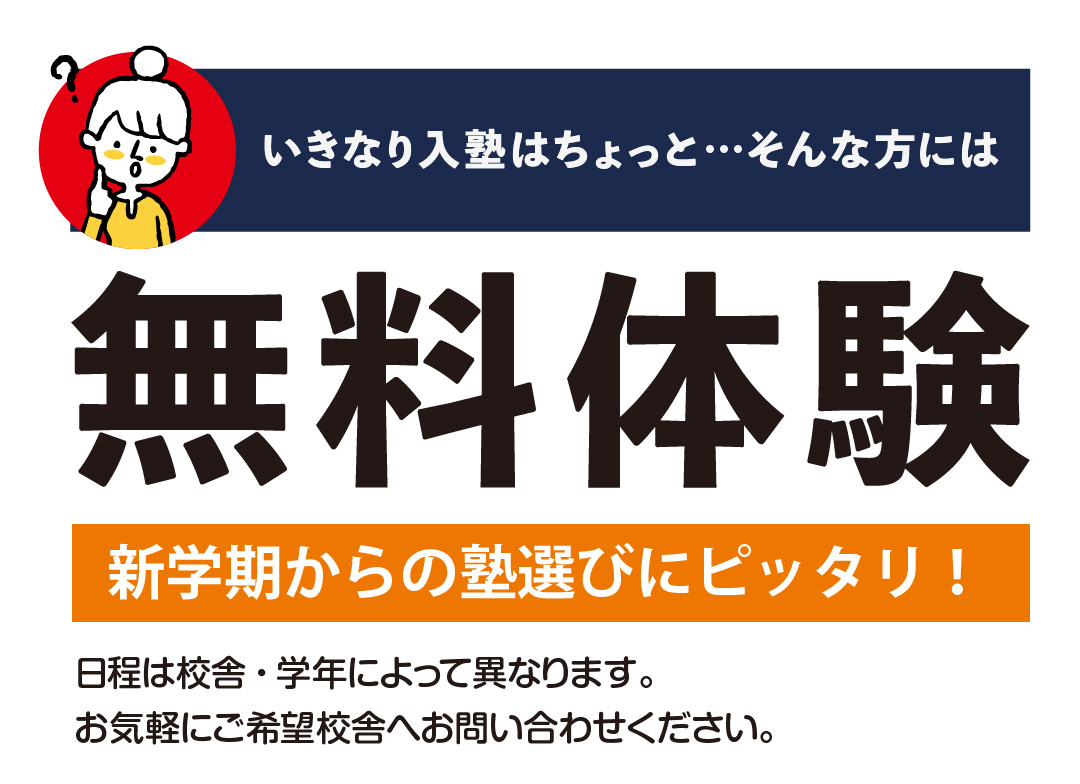 無料体験がおすすめ