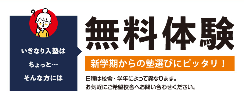 無料体験がおすすめ