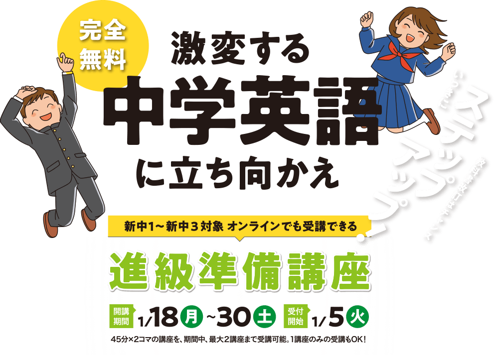 新中1 新中3 進級準備講座 神戸 明石 加古川の総合進学塾なら 面倒見の良さが抜群の若松塾 新中1 新中3 進級準備講座 神戸 明石 加古川の総合進学塾なら 面倒見の良さが抜群の若松塾