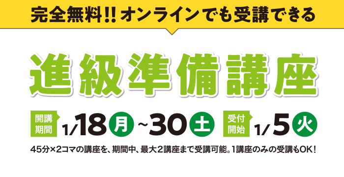 新中1 新中3 進級準備講座 神戸 明石 加古川の総合進学塾なら 面倒見の良さが抜群の若松塾 新中1 新中3 進級準備講座 神戸 明石 加古川の総合進学塾なら 面倒見の良さが抜群の若松塾
