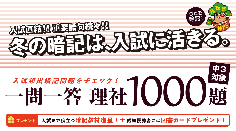 冬の暗記は、入試に活きる