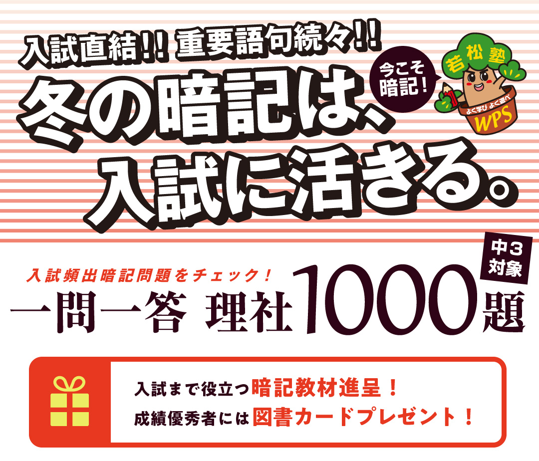 冬の暗記は、入試に活きる