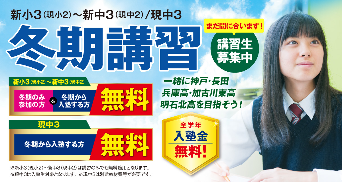 冬期講習