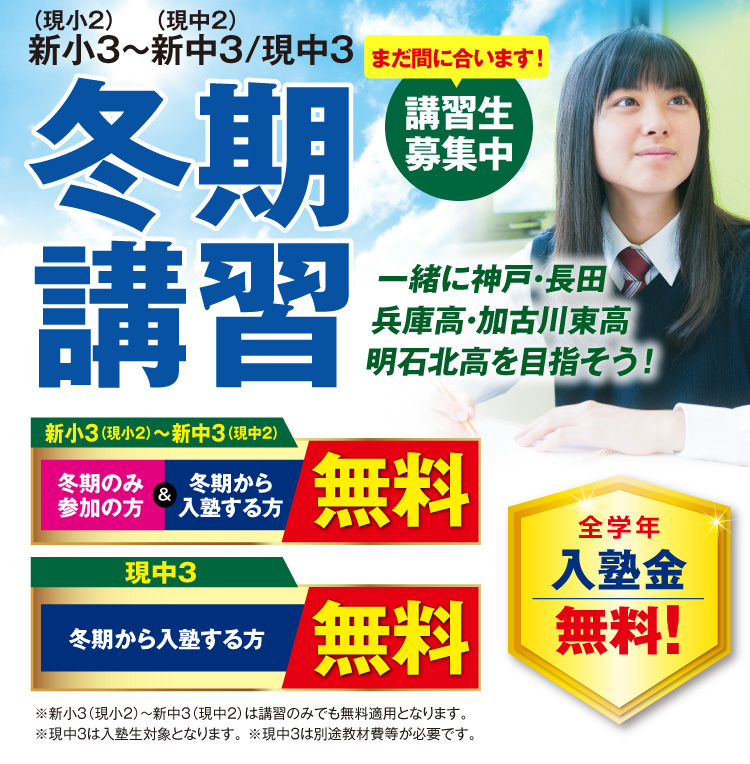 冬期講習