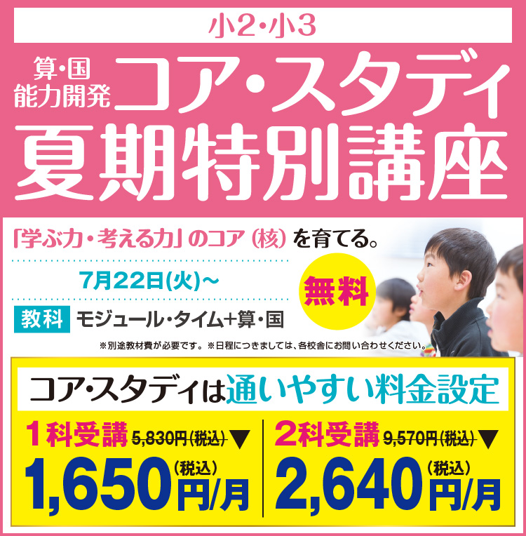 コアスタディ講習