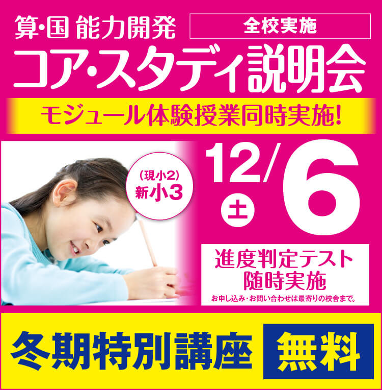 コアスタディ説明会