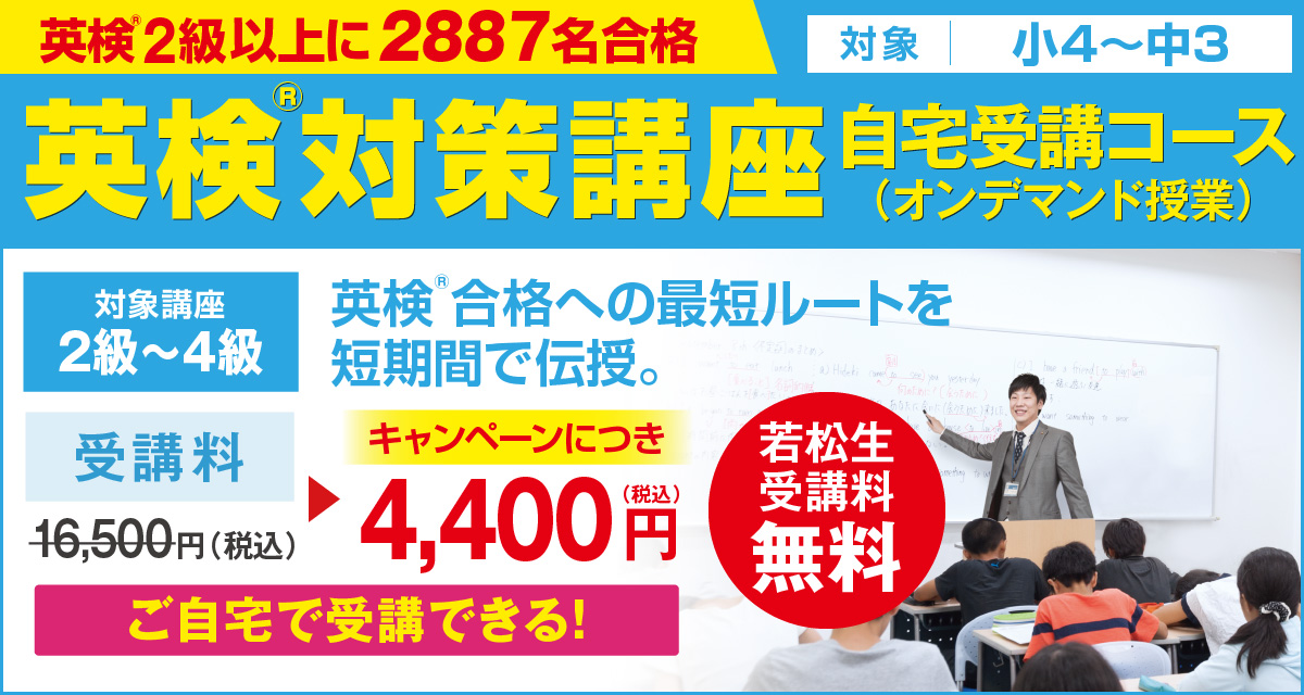 英検®対策講座自宅受講コース