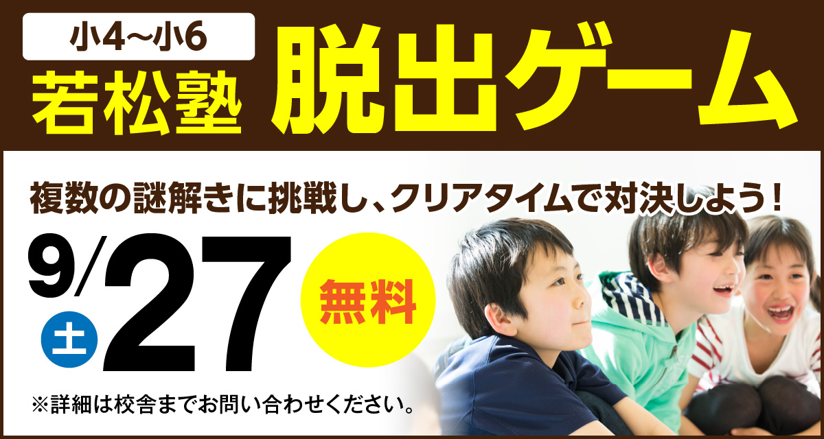 脱出ゲーム