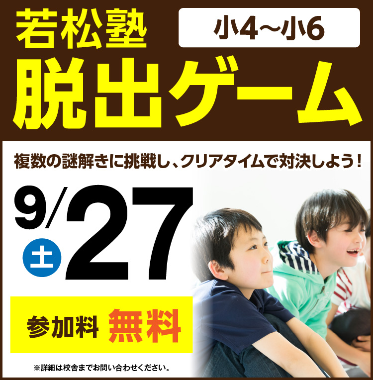 脱出ゲーム