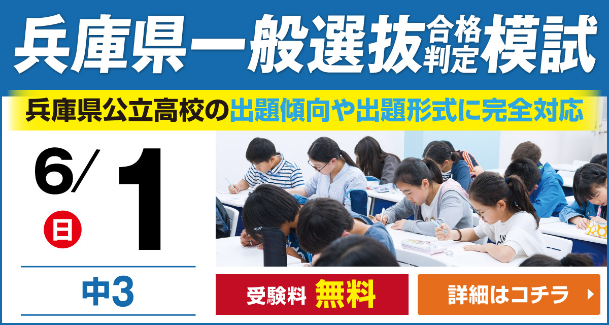 兵庫県一般選抜合格判定模試