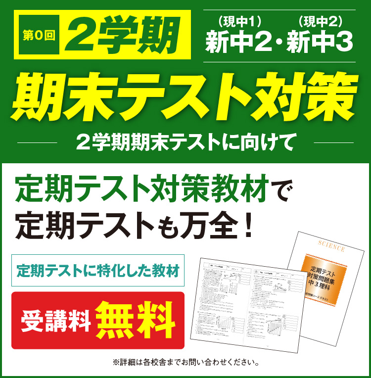 期末テスト対策
