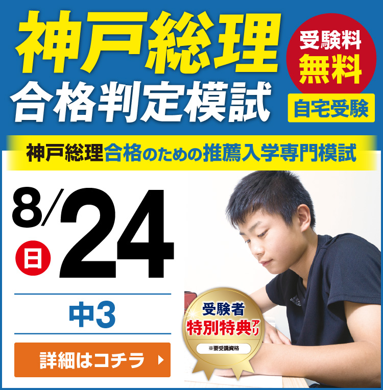 神戸総理合格判定模試自宅受験