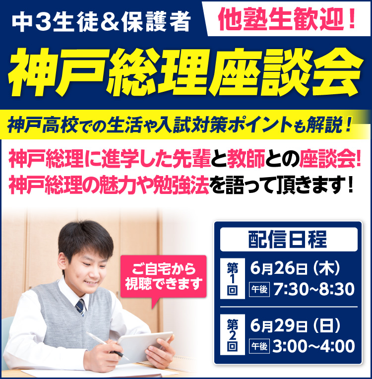 神戸総理座談会