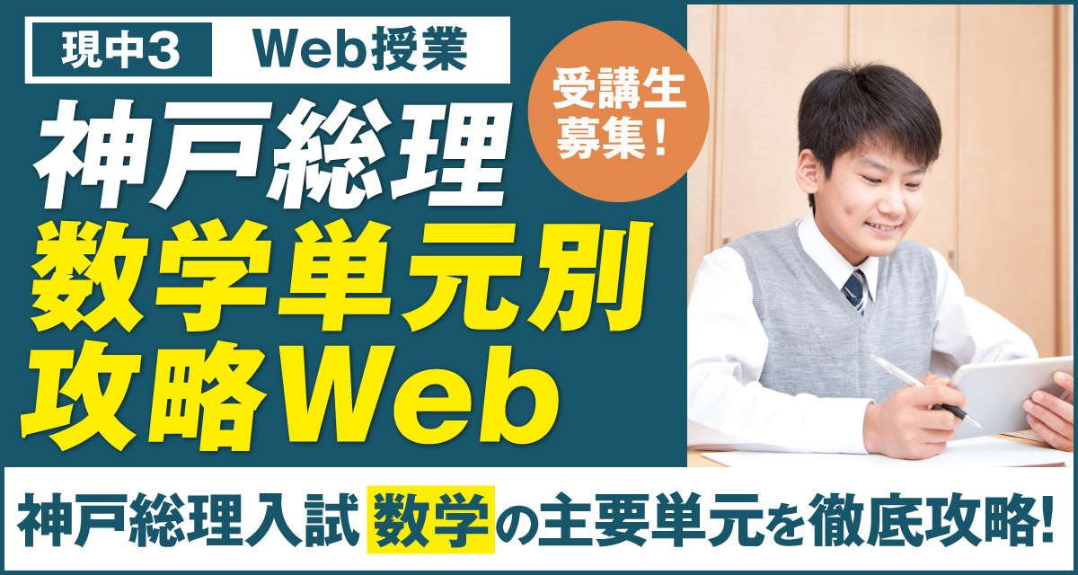 神戸総理数学単元別攻略Web