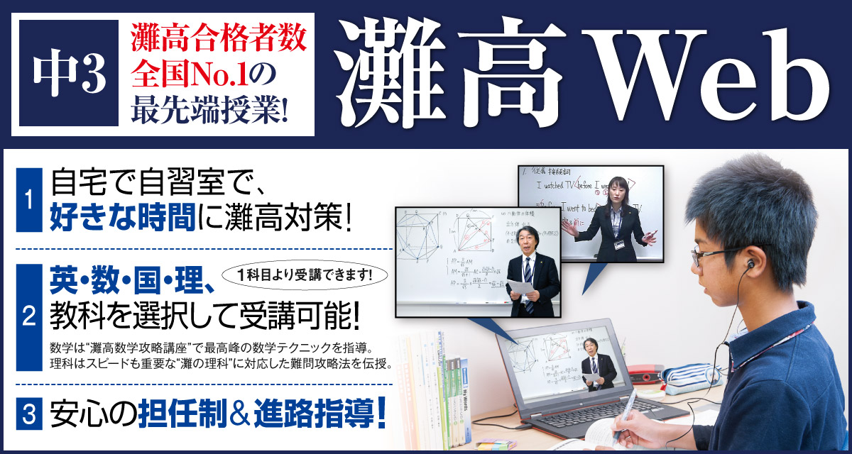 灘高Web