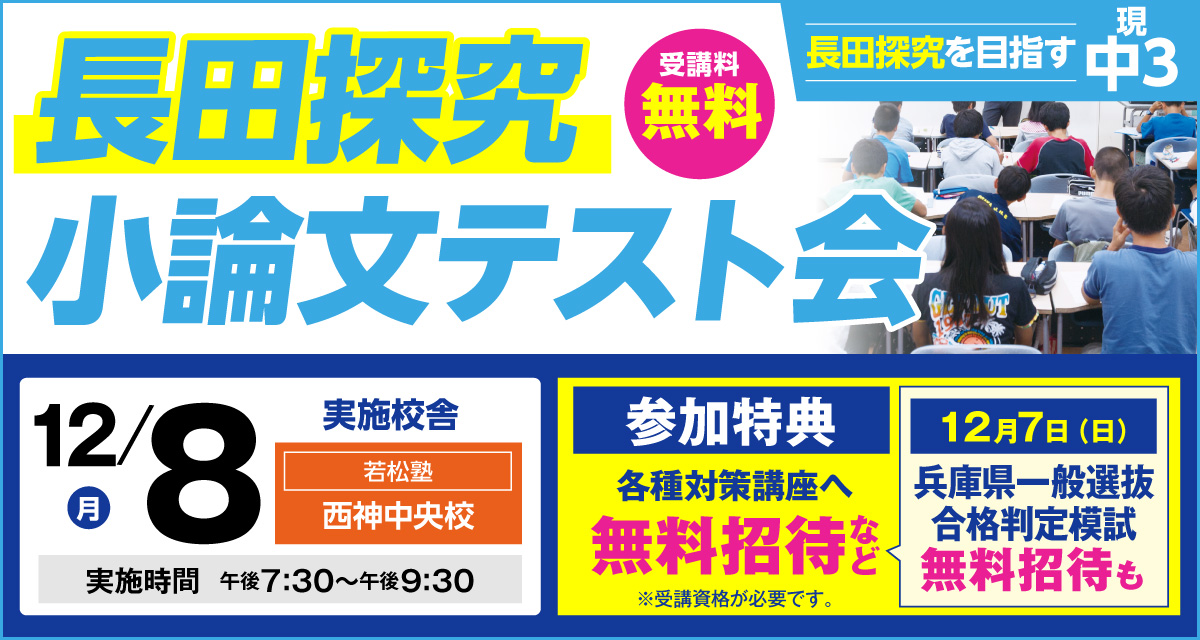 長田探究テスト会
