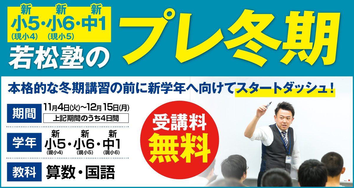 プレ冬期