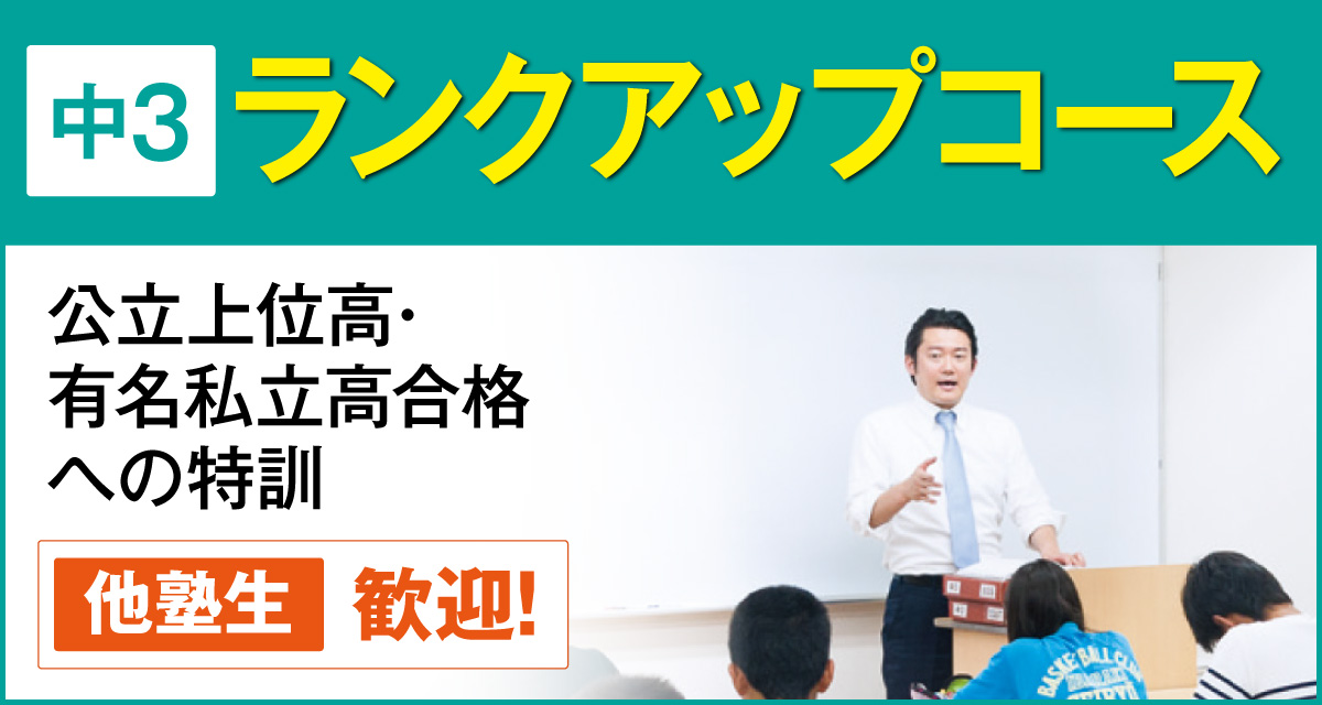 ランクアップコース