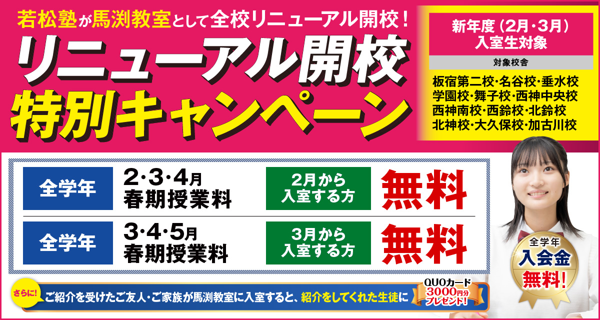 リニューアルキャンペーン